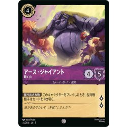 画像1: アース・ジャイアント 動く山[DL_5_41/204_C]