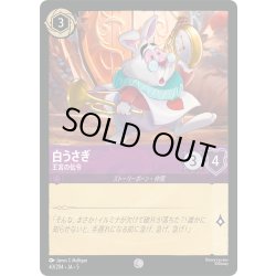 画像1: ★Foil★白うさぎ 王宮の伝令[DL_5_43/204_C]