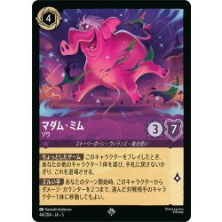 画像1: ★Foil★マダム・ミム ゾウ[DL_5_44/204_SR]