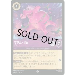画像1: ★Foil★マダム・ミム ゾウ[DL_5_44/204_SR]