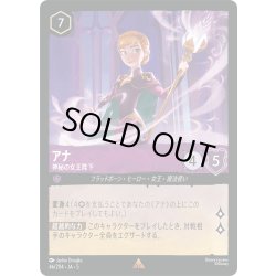 画像1: アナ 神秘の女王陛下[DL_5_46/204_R]