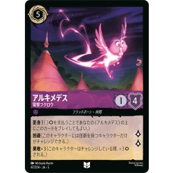画像1: アルキメデス 電撃フクロウ[DL_5_47/204_U]