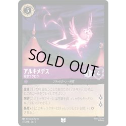 画像1: アルキメデス 電撃フクロウ[DL_5_47/204_U]