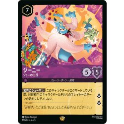 画像1: ★Foil★ジーニー ショーの主役[DL_5_49/204_L]