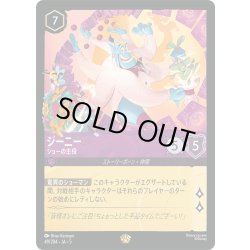 画像1: ★Foil★ジーニー ショーの主役[DL_5_49/204_L]