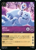 ★Foil★オラフ ごきげんな乗客[DL_5_50/204_R]