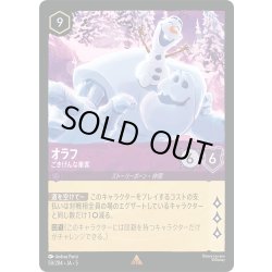 画像1: ★Foil★オラフ ごきげんな乗客[DL_5_50/204_R]