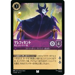 画像1: ★Foil★マレフィセント 苛立つパーティ客[DL_5_51/204_U]