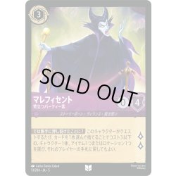 画像1: ★Foil★マレフィセント 苛立つパーティ客[DL_5_51/204_U]