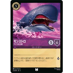 画像1: モンストロ クジラの王様[DL_5_52/204_U]