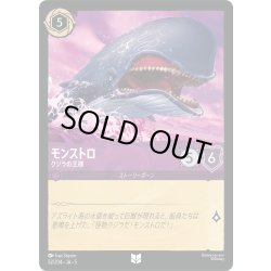 画像1: モンストロ クジラの王様[DL_5_52/204_U]