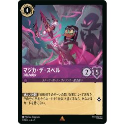 画像1: ★Foil★マジカ・デ・スペル 冷酷な魔女[DL_5_53/204_R]