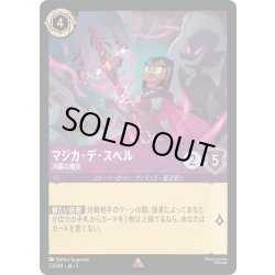 画像1: ★Foil★マジカ・デ・スペル 冷酷な魔女[DL_5_53/204_R]