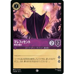 画像1: マレフィセント 悪意の魔女[DL_5_54/204_C]