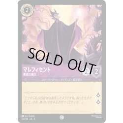 画像1: ★Foil★マレフィセント 悪意の魔女[DL_5_54/204_C]