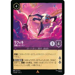 画像1: ラフィキ 決闘シャーマン[DL_5_55/204_R]