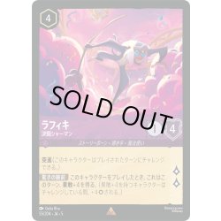 画像1: ラフィキ 決闘シャーマン[DL_5_55/204_R]