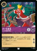 ★Foil★ハートの王 ふしぎの国の君主[DL_5_57/204_U]