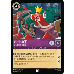 画像1: ★Foil★ハートの王 ふしぎの国の君主[DL_5_57/204_U]