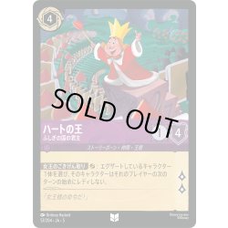 画像1: ★Foil★ハートの王 ふしぎの国の君主[DL_5_57/204_U]