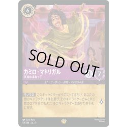 画像1: ★Foil★カミロ・マドリガル 家族のまねっ子[DL_5_58/204_L]