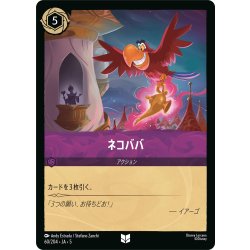 画像1: ★Foil★ネコババ[DL_5_60/204_U]