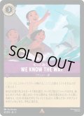 ★Foil★We Know the Way(もっと遠くへ)[DL_5_61/204_R]