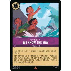 画像1: We Know the Way(もっと遠くへ)[DL_5_61/204_R]