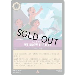 画像1: ★Foil★We Know the Way(もっと遠くへ)[DL_5_61/204_R]