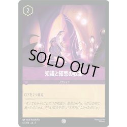画像1: ★Foil★知識と知恵の収集[DL_5_62/204_C]