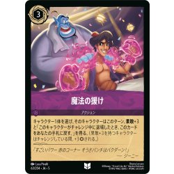 画像1: ★Foil★魔法の援け[DL_5_63/204_U]