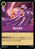 懐古の宝球[DL_5_64/204_C]