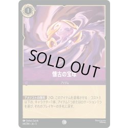 画像1: ★Foil★懐古の宝球[DL_5_64/204_C]