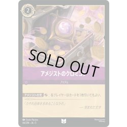 画像1: アメジストのクロミコン[DL_5_66/204_U]
