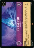 ★Foil★エルサの氷の宮殿 孤独の住処[DL_5_67/204_R]