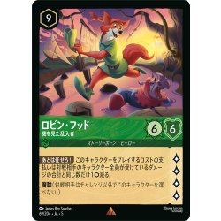 画像1: ロビン・フッド 気を見た乱入者[DL_5_69/204_R]
