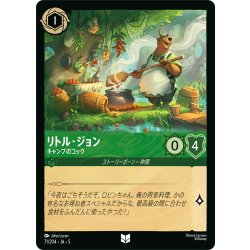 画像1: ★Foil★リトル・ジョン キャンプのコック[DL_5_71/204_U]