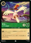 ザズー ムファサの相談役[DL_5_72/204_C]