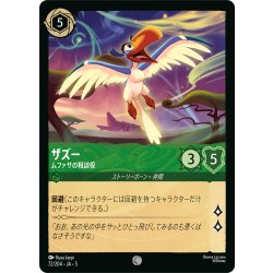 画像1: ザズー ムファサの相談役[DL_5_72/204_C]