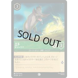 画像1: ★Foil★エド 笑うハイエナ[DL_5_74/204_C]