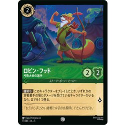 画像1: ★Foil★ロビン・フッド 弓術大会の選手[DL_5_77/204_C]
