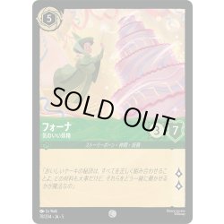 画像1: ★Foil★フォーナ 気のいい妖精[DL_5_78/204_C]