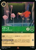 ★Foil★イアーゴ ニセモンのフラミンゴ[DL_5_79/204_R]