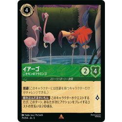 画像1: イアーゴ ニセモンのフラミンゴ[DL_5_79/204_R]