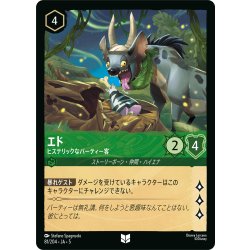 画像1: エド ヒステリックなパーティー客[DL_5_81/204_U]