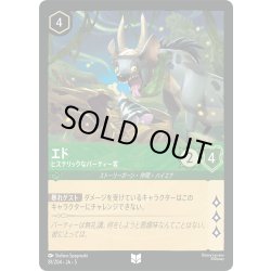 画像1: エド ヒステリックなパーティー客[DL_5_81/204_U]