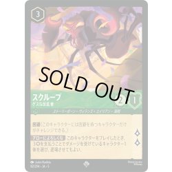 画像1: ★Foil★スクループ ゲスな反乱者[DL_5_82/204_SR]