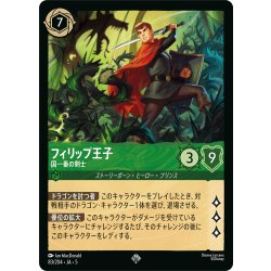 画像1: フィリップ王子 国一番の剣士[DL_5_83/204_SR]