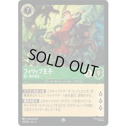 画像1: ★Foil★フィリップ王子 国一番の剣士[DL_5_83/204_SR]