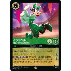 画像1: ★Foil★クララベル 軽やかなひづめの持ち主[DL_5_84/204_L]